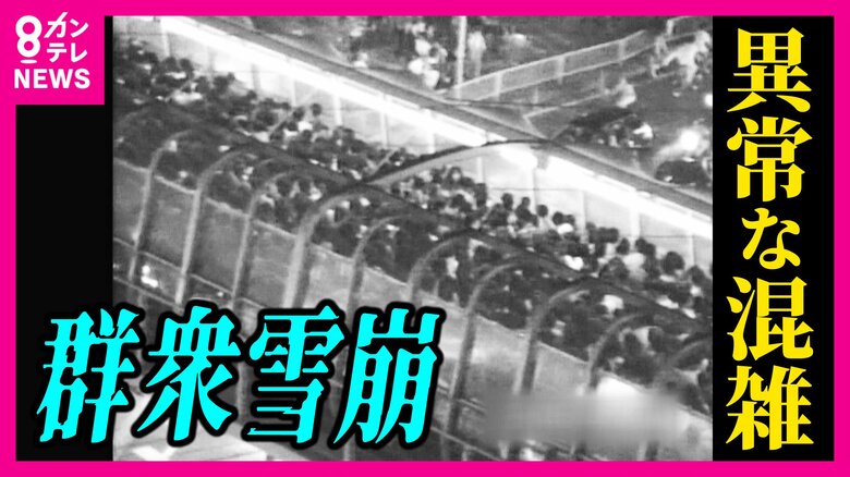11人が圧死した『群衆雪崩』2歳の息子を亡くした父「僕の手の中で硬直していった。ずっと自責の念を持っている」｜FNNプライムオンライン
