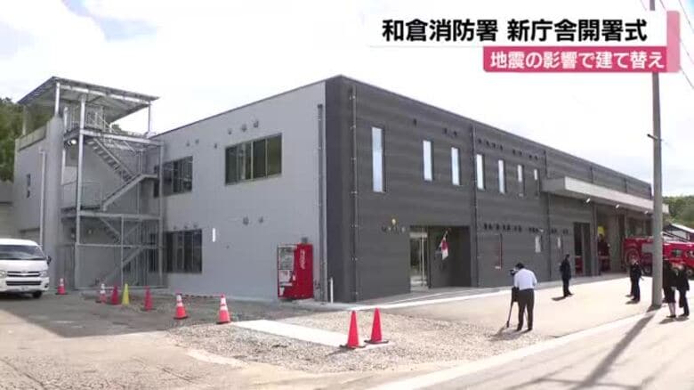 「復興の後押しができるよう基盤を整え」　和倉消防署の新庁舎が完成、高所訓練施設も備える｜FNNプライムオンライン