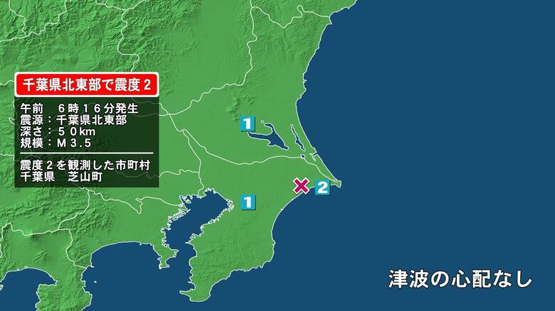 千葉県で最大震度2の地震　千葉県・芝山町｜FNNプライムオンライン