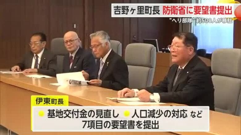 吉野ヶ里町長が防衛省に要望 交付金見直しや人口減少による影響への対応など【佐賀県】｜FNNプライムオンライン