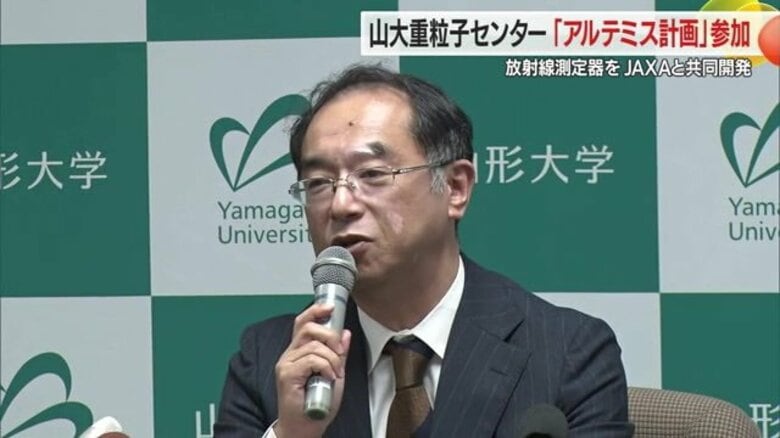 月探査プロジェクト「アルテミス計画」に東日本重粒子センターが参加　放射線測定器をJAXAと共同開発【山形発】｜FNNプライムオンライン