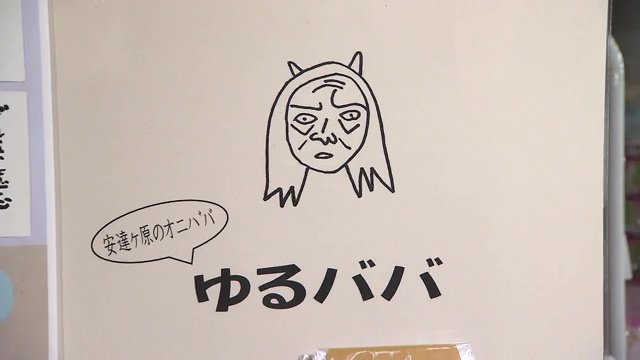 どこまで増える?鬼婆キャラクター