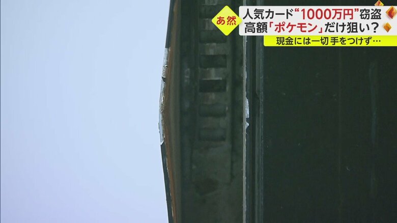 店の扉には工具でむりやり広げられた跡があった