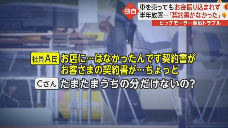 Cさんと娘は売却時の担当者に事情を聞いた