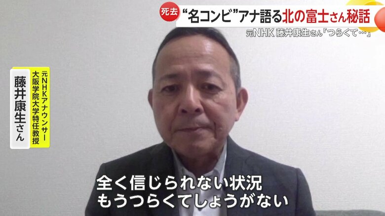 北の富士さんとの思い出を語る元NHKアナウンサーの藤井康生さん