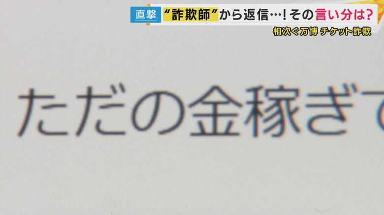 金をだまし取った人からのメッセージ