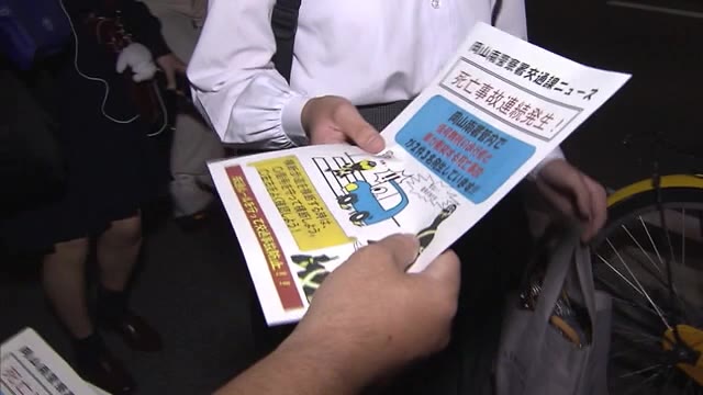 交通事故の死者ワースト…岡山南警察署が緊急対策会議と啓発活動実施【岡山】