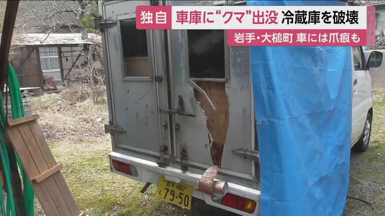 爪痕が残された移動販売車。威力の強さを物語っている