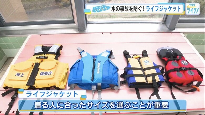 ライフジャケットはサイズ選びが重要