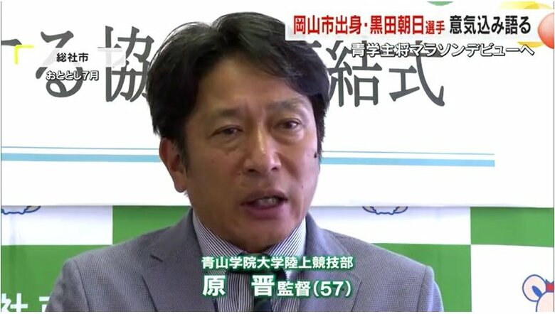 青山学院大学　原晋監督