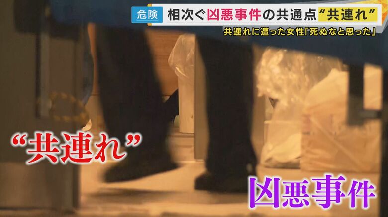 “共連れ”とは