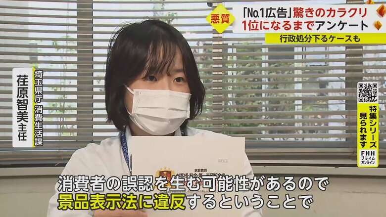 「利用者が満足しているかのような表示をしているが、実際にはただのイメージ調査にすぎなかった」