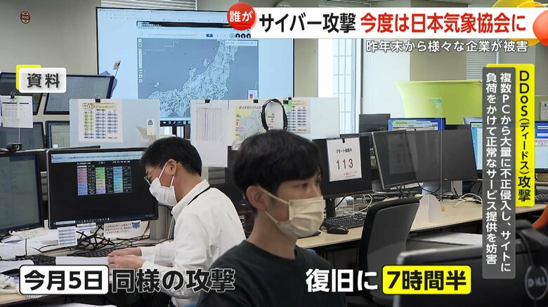 1月5日に同様のサイバー攻撃を受けていた日本気象協会