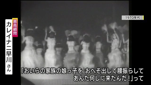 1970年代のフラガール