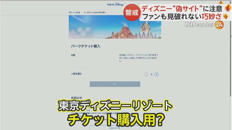 一見「東京ディズニーリゾート」のもののように見えるこのサイト