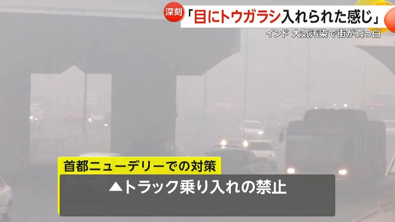 トラックの乗り入れや公共工事を禁止し、事態の収拾に乗り出しているインド政府