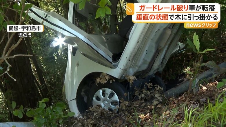 ガードレールを突き破り斜面に転落した軽自動車（20日午後1時半前、愛媛・宇和島市）