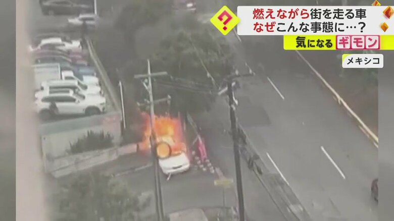 メキシコ北部の街を走る火をまとった車（IHA）