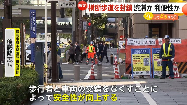 安全性の向上を目的に行う横断歩道閉鎖の実証実験