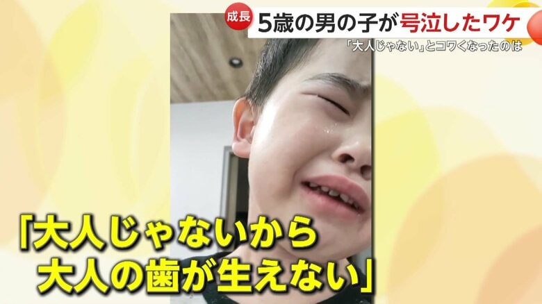 “大人じゃないから大人の歯が生えない”と思っている一登くん