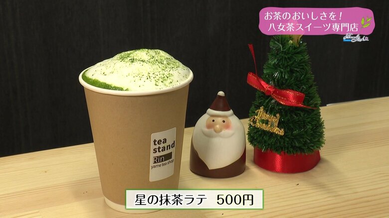 星の抹茶ラテ（500円）