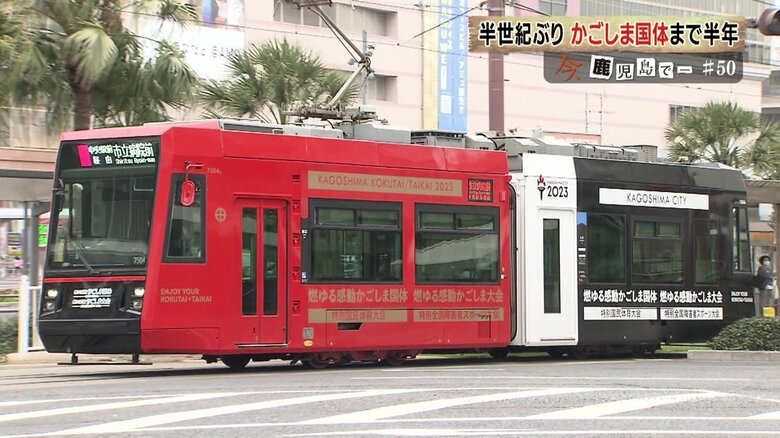 「かごしま国体」がラッピングされた電車