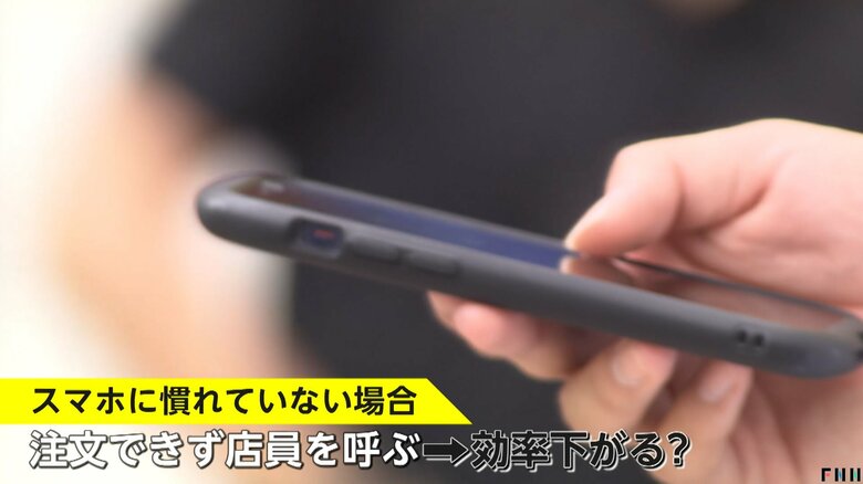 慣れていない客による店の効率低下懸念もあるスマホ注文