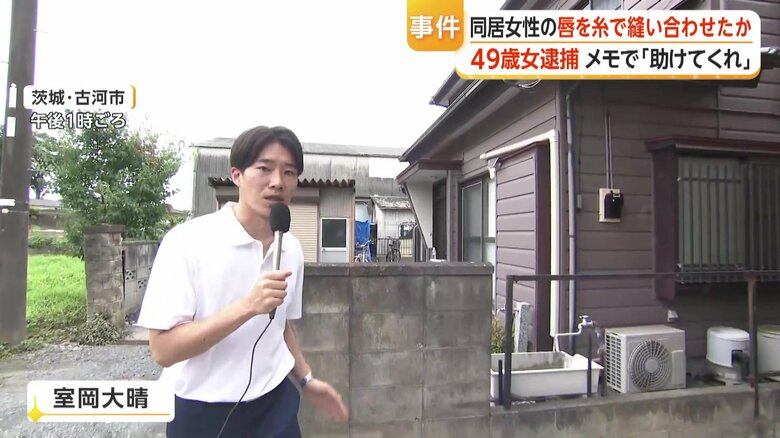 事件現場の住宅（茨城・古河市）