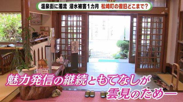 被害を免れた民宿「かわいいお宿雲見園」