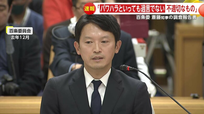 兵庫県議会の百条委員会（2024年12月）