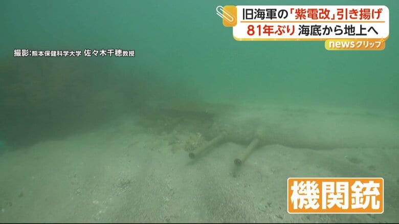 今から81年前の太平洋戦争末期に不時着水した旧日本海軍の戦闘機