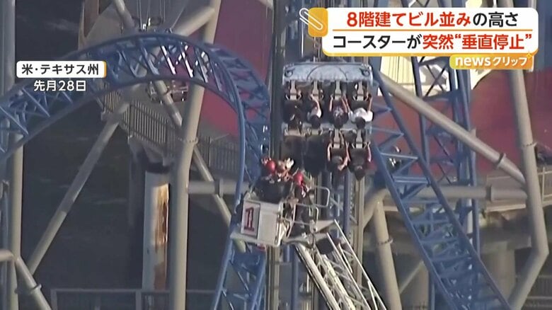 乗客にけがはなかったジェットコースターが突然停止した事故