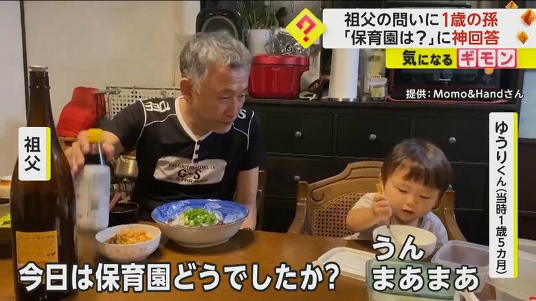 「今日は保育園どうでしたか？」と祖父に聞かれ、「うん、まあまあ」と答えるゆうりくん