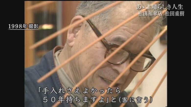 50年は持つと父は客に言っていた