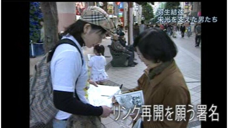 署名は1万7000　閉鎖したリンクに通っていた子供たちも「再開」を呼びかけた（2004年）
