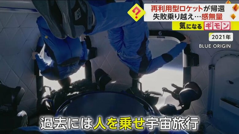 2021年には人を乗せ、宇宙旅行を実現しているブルーオリジン社のロケット