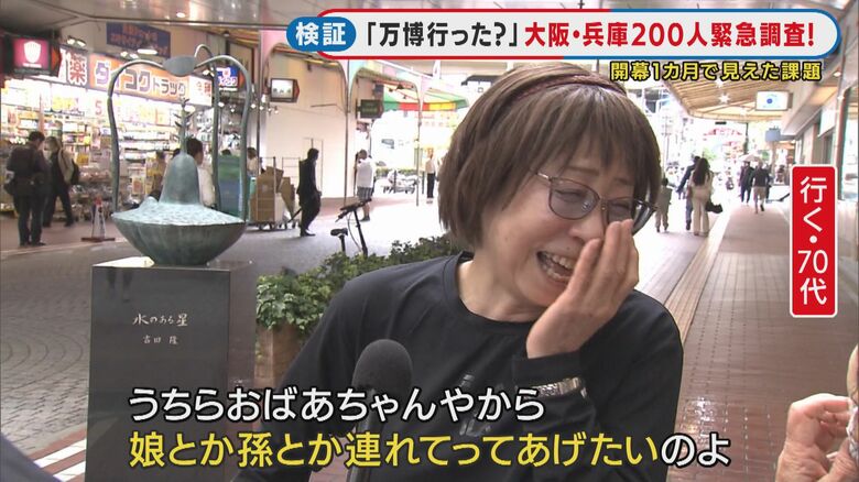 「娘とか孫とか連れてってあげたい」