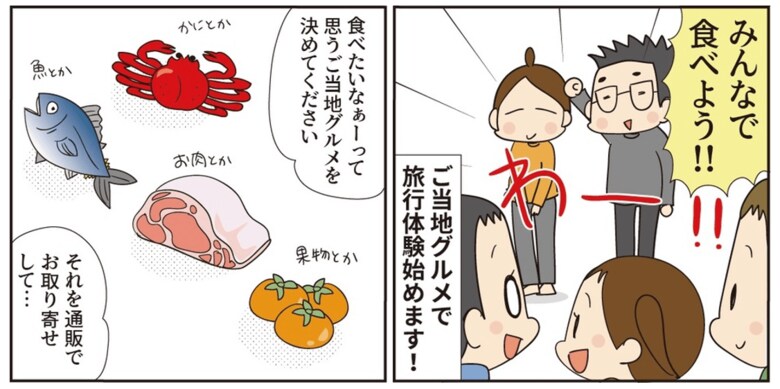 夏の旅行中止の家族が考案…自宅で“ご当地グルメ旅”がゲーム性もあってマネしたい!