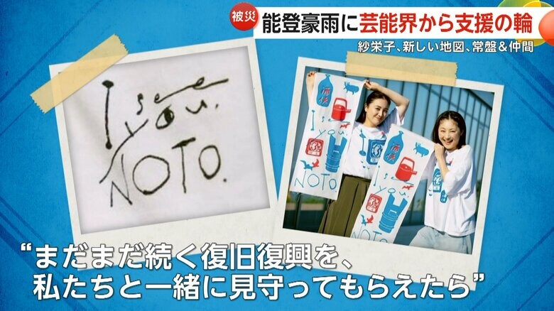 常盤貴子さん、仲間由紀恵さんが制作したチャリティーグッズ