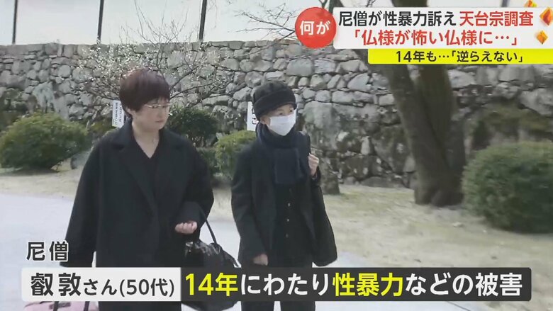 聞き取り調査のため滋賀・大津市にある宗教法人「天台宗」の事務所を訪れた（3月4日午後1時ごろ）
