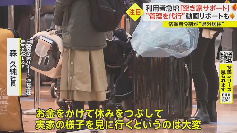 （依頼者の）9割以上が県外在住