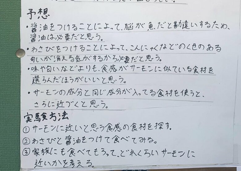 「予想」と「実験方法」
