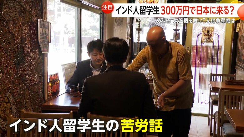 インド人留学生から苦労を聞いていたインド料理店のオーナー