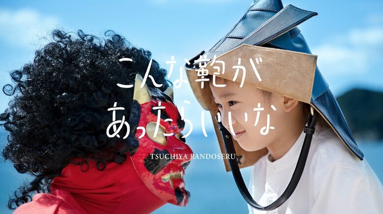 提供：土屋鞄製造所