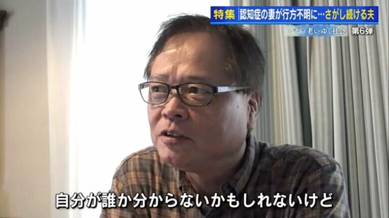 今も妻を探し続ける夫・久保敦男さん