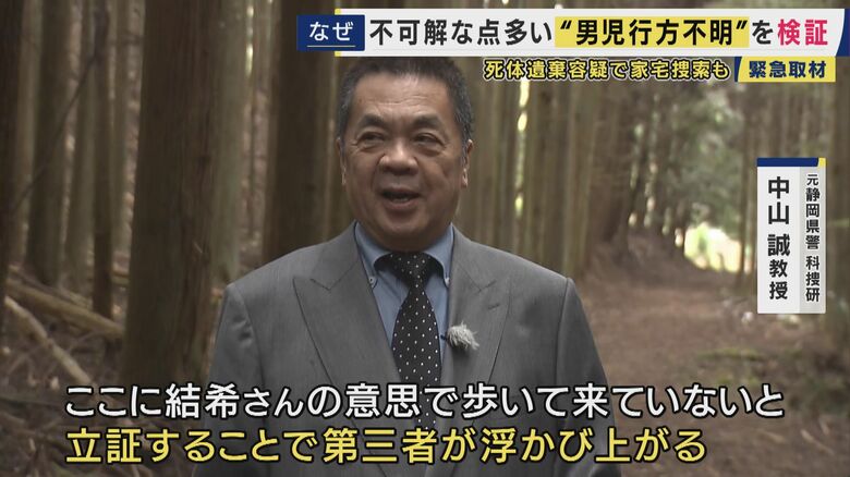 元静岡県警・科捜研 中山誠教授