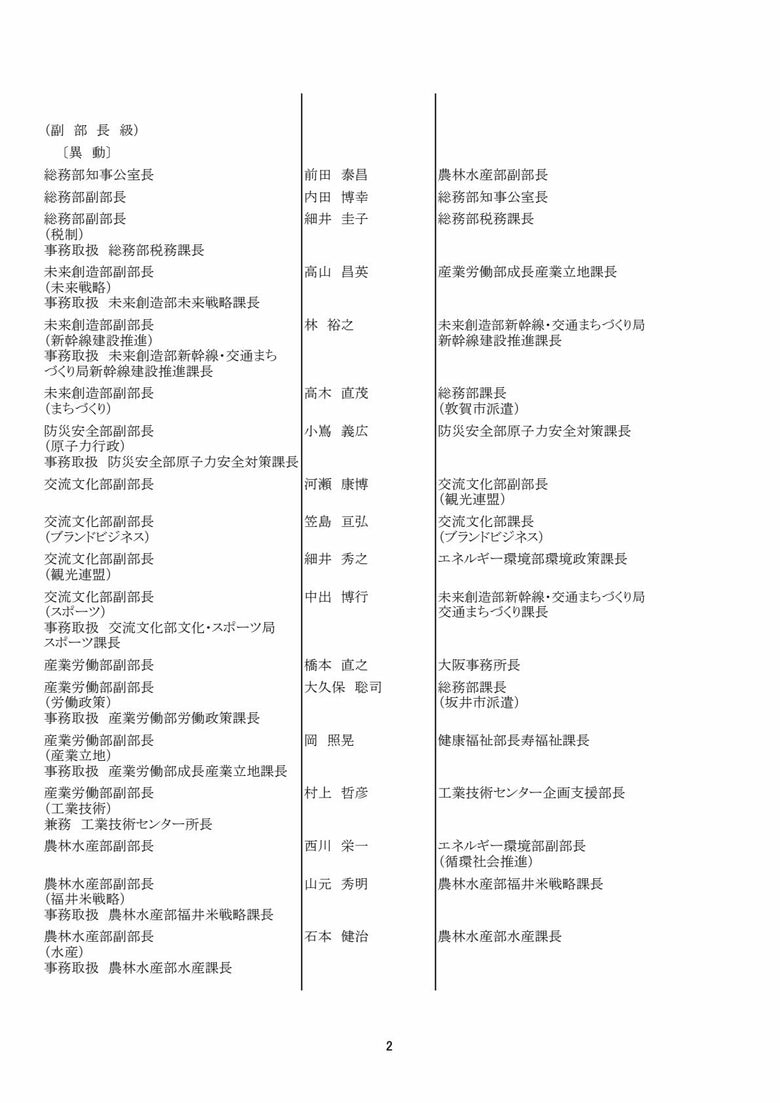副部長級