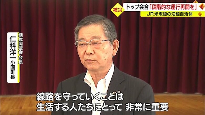 期成同盟会会長・仁科洋一小国町長