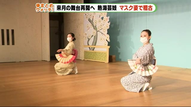 マスク姿で稽古 熱海芸妓 来月の舞台再開へ 静岡・熱海市