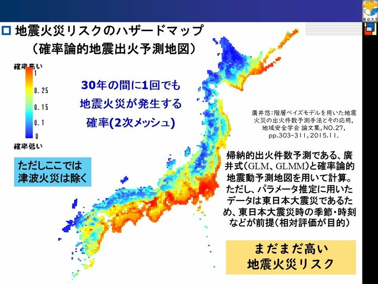 地震火災リスクのハザードマップ（廣井さん作成）